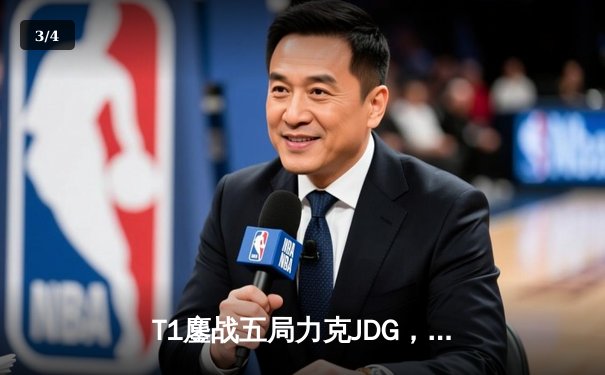 T1鏖战五局力克JDG，Faker沙皇关键推助队挺进S13决赛 - 3