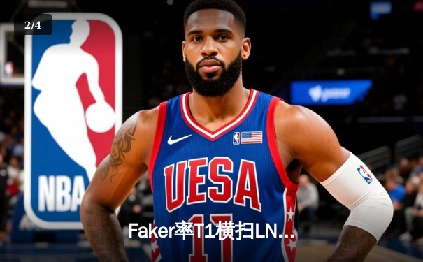 Faker率T1横扫LNG，强势晋级S13半决赛 - 2