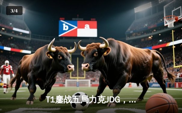 T1鏖战五局力克JDG，Faker沙皇绝境推挽锁定S13决赛席位 - 3