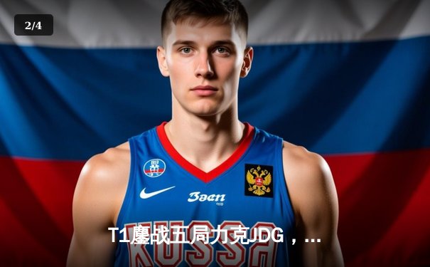 T1鏖战五局力克JDG，Faker沙皇绝境救主锁定决赛席位 - 2